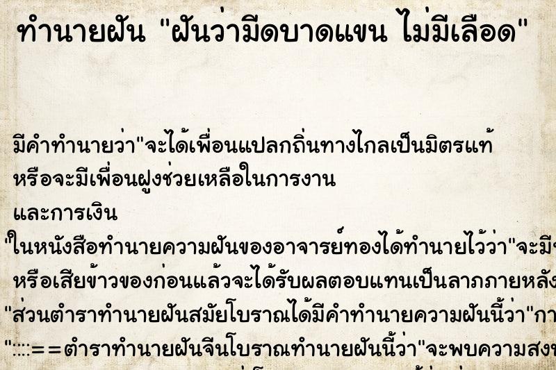 ทำนายฝัน ฝันว่ามีดบาดแขน ไม่มีเลือด ตำราโบราณ แม่นที่สุดในโลก